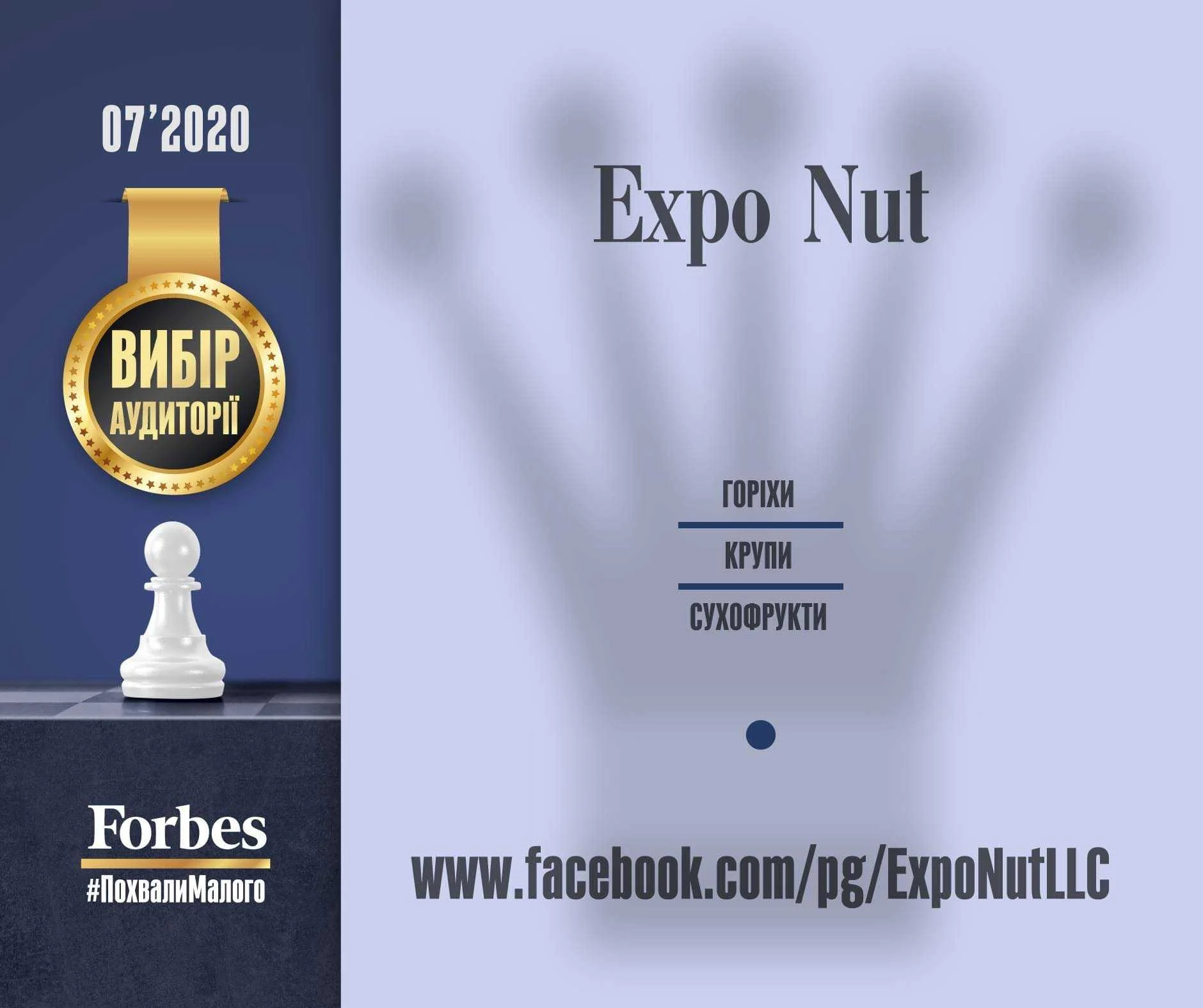 Expo Nut