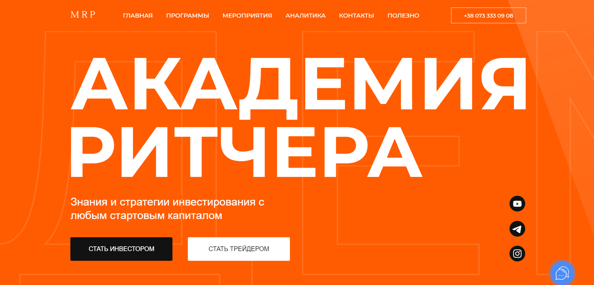 АКАДЕМИЯ РИТЧЕРА АКАДЕМИЯ РИТЧЕРА