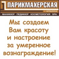 Первая Парикмахерская 1 Класса