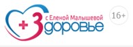 «Здоровье» с Еленой Малышевой