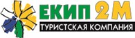 ООО ЕКИП-2М