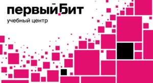 Первый Бит: Учебный центр - Курсы 1С