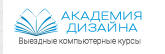 Академия дизайна