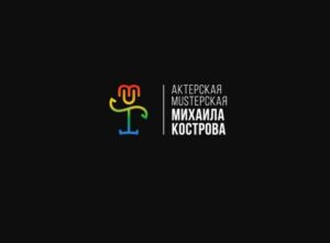 актерское мастерство