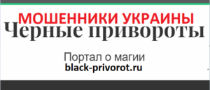 black-privorot