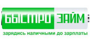 Быстрозайм (bistrozaim)