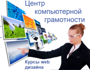 Центр компьютерной грамотности
