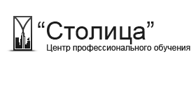 Центр профессионального обучения «СТОЛИЦА» (САО)