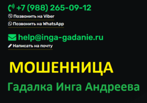 d090d0bdd0b4d180d0b5d0b5d0b2d0b0-inga-gadanie