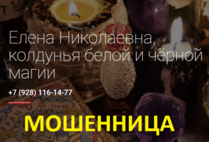 d09dd0b8d0bad0bed0bbd0b0d0b5d0b2d0bdd0b0-elena-magia