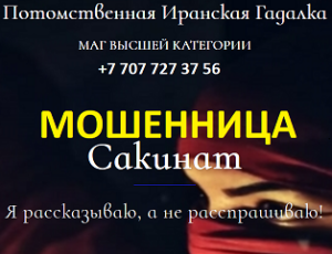 d0a1d0b0d0bad0b8d0bdd0b0d182-gadalka-sakinat