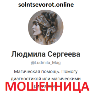 d0a1d0b5d180d0b3d0b5d0b5d0b2d0b0-solntsevorot