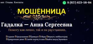 d0a1d0b5d180d0b3d0b5d0b5d0b2d0bdd0b0-magiya-anna