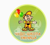 Детский центр Чудо-школа Умница