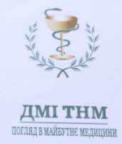 Днепровский медицинский институт традиционной и нетрадиционной медицины