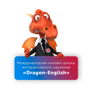 Изображение — Dragon English
