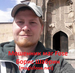 fose-e28094-d0a8d0b0d0b1d180d0b8d0bd-d091d0bed180d0b8d181-d091d0bed180d0b8d181d0bed0b2d0b8d187-magicfose