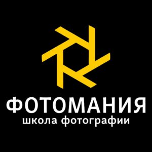 Фотошкола Фотомания