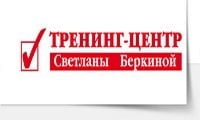Тренинг-центр Светланы Беркиной