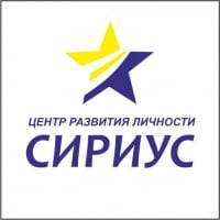 Сириус, центр развития личности Сириус, центр развития личности