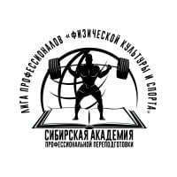 Сибирская Академия Физической культуры и спорта
