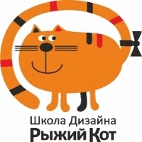 Рыжий кот, школа дизайна Рыжий кот, школа дизайна