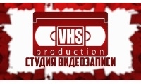 VHS Production, студия видеозаписи VHS Production, студия видеозаписи