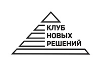 Клуб новых решений