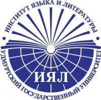 Центр языкового образования ИЯЛ УдГУ Центр языкового образования ИЯЛ УдГУ