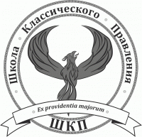 Школа классического правления Школа классического правления