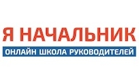 Я начальник, онлайн-школа для руководителей Я начальник, онлайн-школа для руководителей