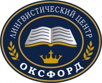 Оксфорд, лингвистический центр Оксфорд, лингвистический центр