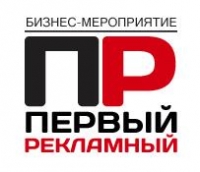 Первый рекламный