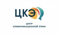 Центр коммуникационной этики (ЦКЭ) Центр коммуникационной этики (ЦКЭ)