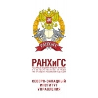 Международный центр лингвистической подготовки и профессиональных коммуникаций (МЦЛПиПК) СЗИУ РАНХиГС Международный центр лингвистической подготовки и профессиональных коммуникаций (МЦЛПиПК) СЗИУ РАНХиГС
