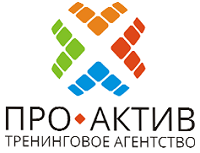 Про-Актив, тренинговое агентство Про-Актив, тренинговое агентство