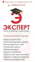 Эксперт, учебный центр