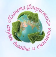 Планета Флористики