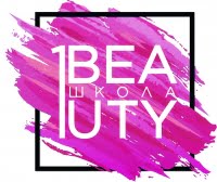 1 Beauty Школа