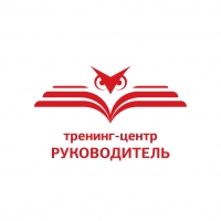 Руководитель, тренинг-центр