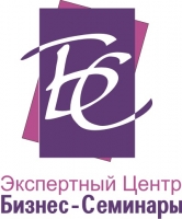 Бизнес-Семинары, Экспертный Центр Бизнес-Семинары, Экспертный Центр