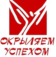 Окрыляем успехом