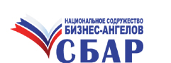 Национальное содружество бизнес-ангелов (СБАР)