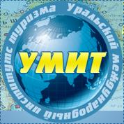 Уральский международный институт туризма
