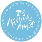 Лёгкие люди