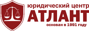 Атлант, юридический центр