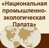 Национальная промышленно-экологическая Палата, АНО
