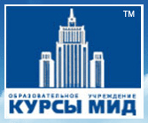 Курсы МИД Курсы МИД