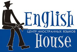 English House, Центр иностранных языков