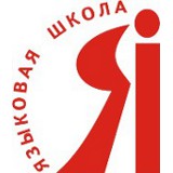 Я, языковая школа Я, языковая школа